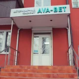 Ветеринарная клиника Ava-BET  на проекте VetSpravka.ru